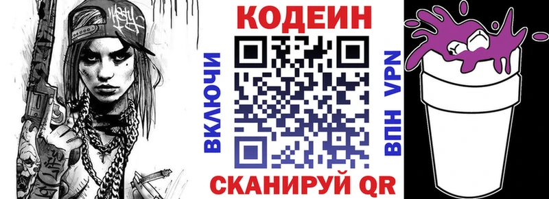 Кодеин напиток Lean (лин)  площадка Telegram  Нурлат  как найти закладки 